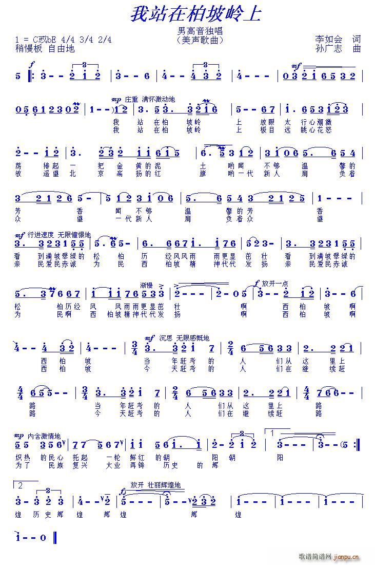 我站在柏坡岭上(七字歌谱)1