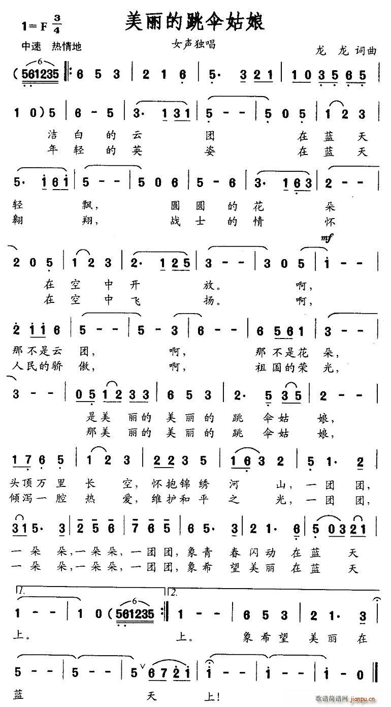 美丽的跳伞姑娘(七字歌谱)1