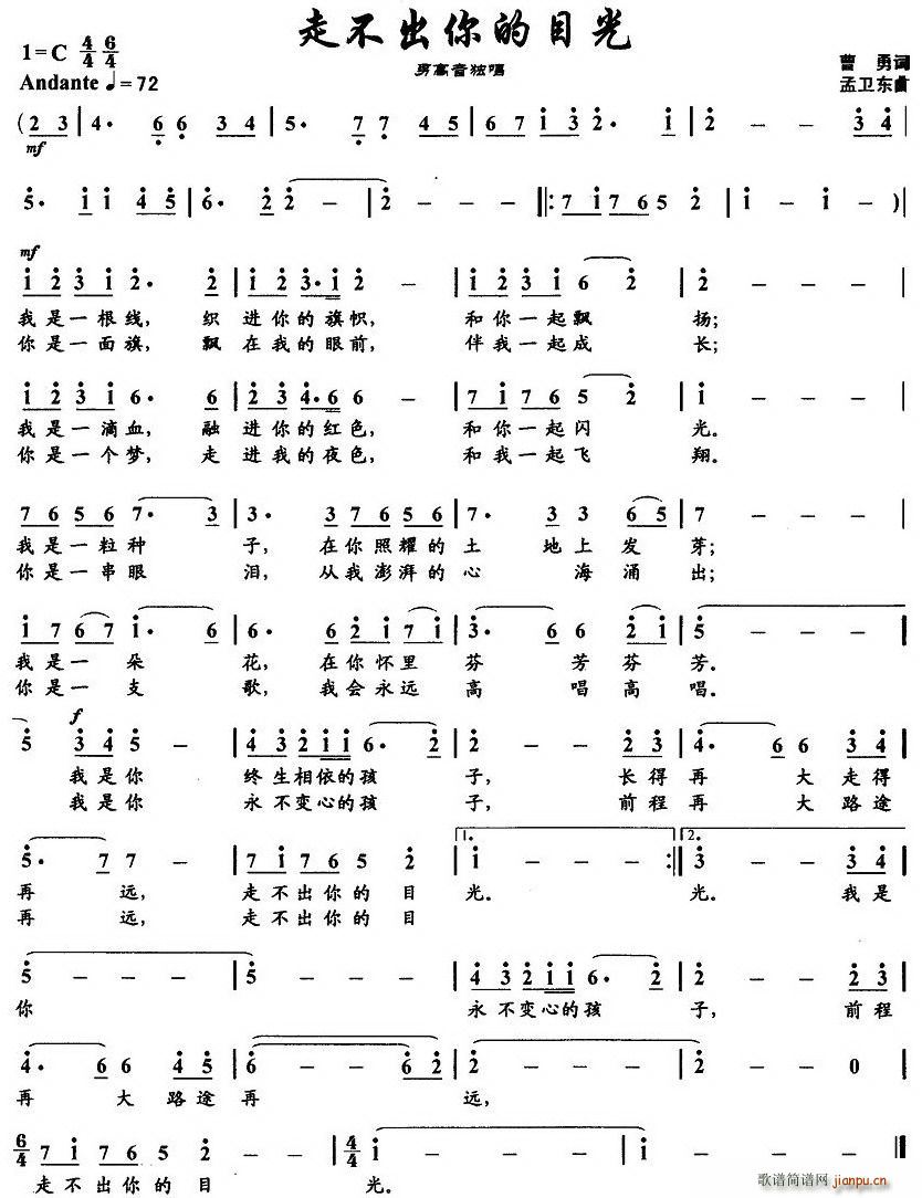 走不出你的目光(七字歌谱)1