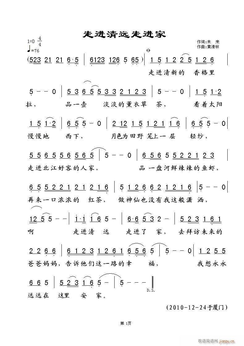 走进清远走进家(七字歌谱)1