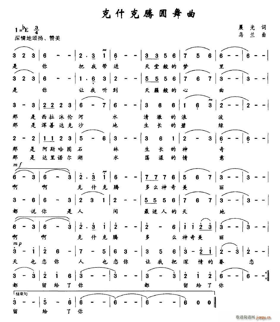 克什克腾圆舞曲(七字歌谱)1