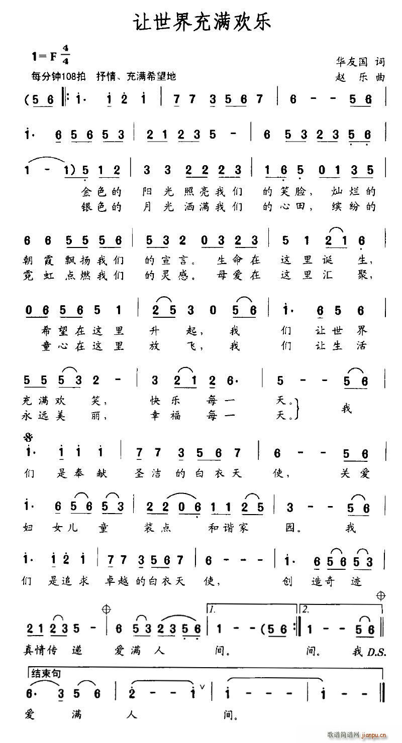 让世界充满欢乐(七字歌谱)1