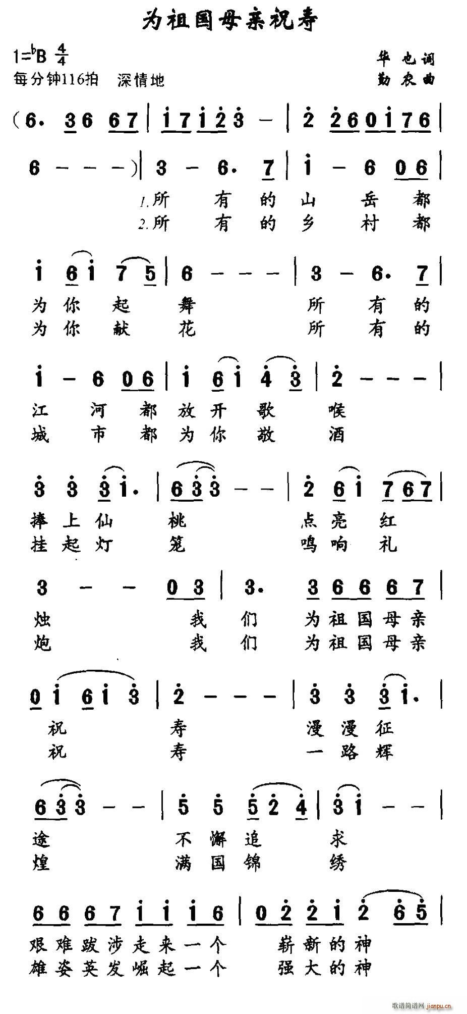 为祖国母亲祝寿(七字歌谱)1