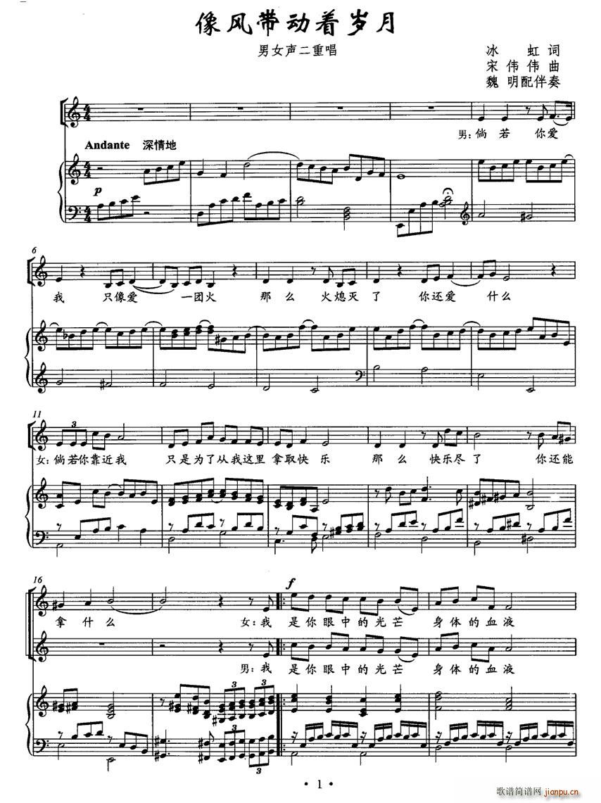 像风带动着岁月(七字歌谱)1