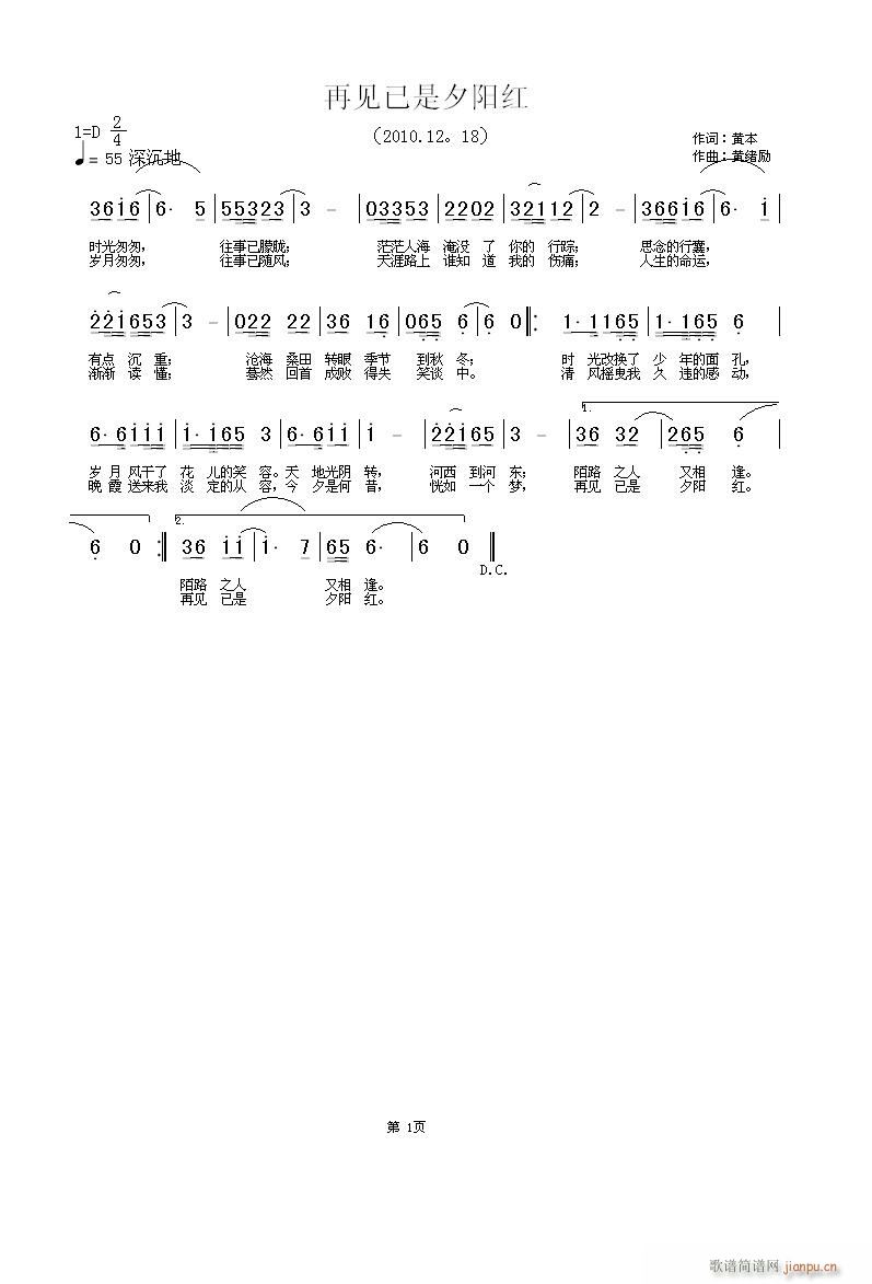 再见已是夕阳红(七字歌谱)1