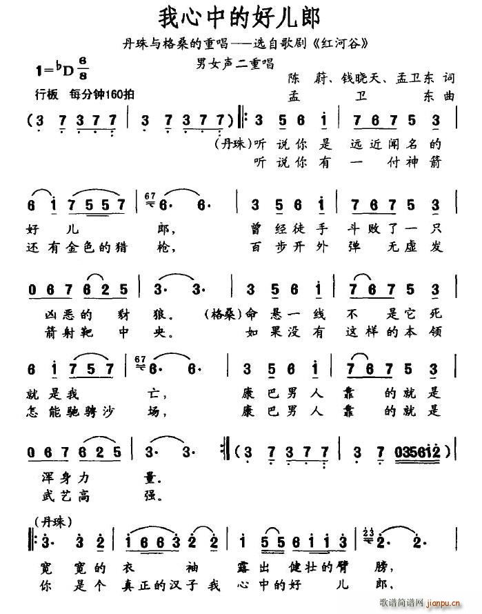 我心中的好儿郎(七字歌谱)1