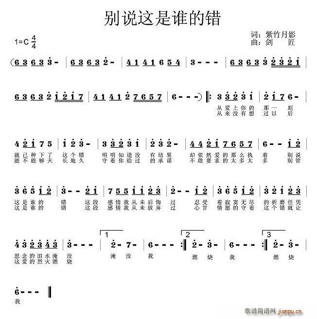 别说这是谁的错(七字歌谱)1