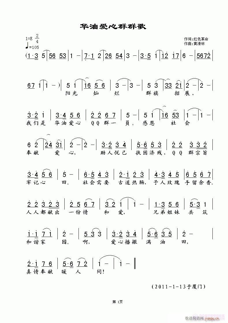 华油爱心群群歌(七字歌谱)1