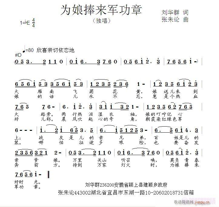 为娘捧来军功章(七字歌谱)1