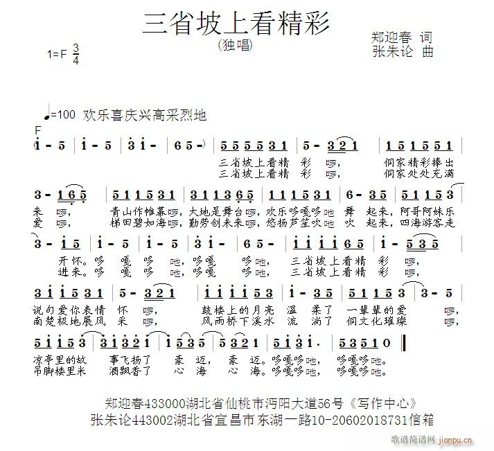 三省坡上看精彩(七字歌谱)1