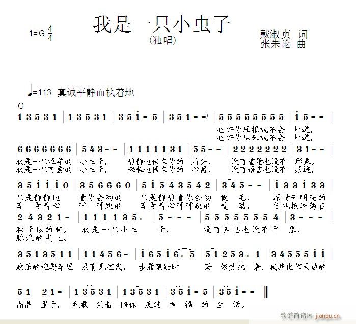 我是一只小虫子(七字歌谱)1