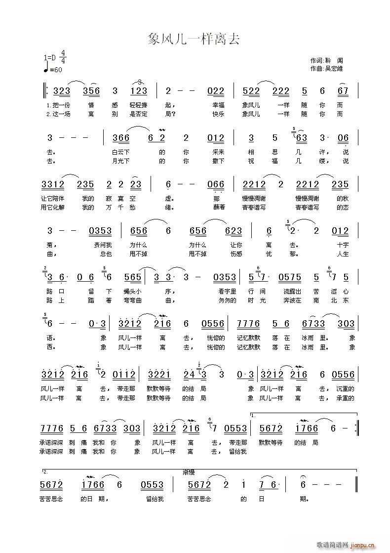 象风儿一样离去(七字歌谱)1