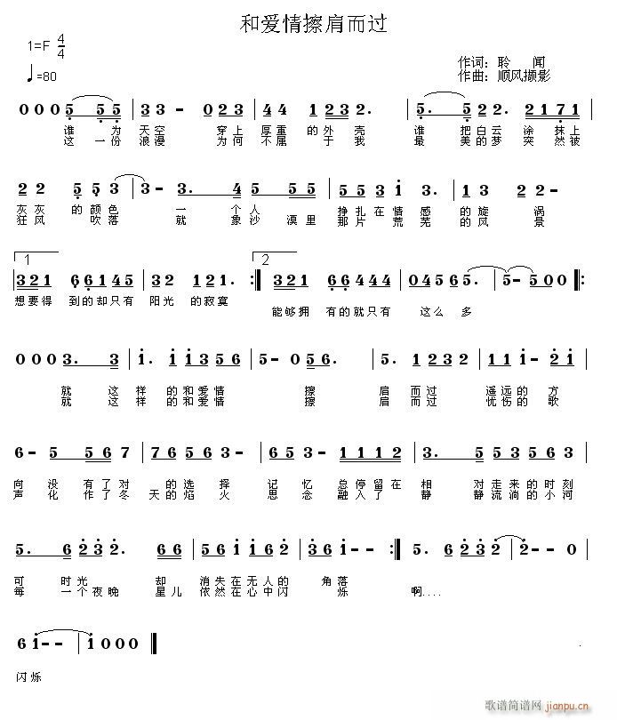和爱情擦间而过(七字歌谱)1