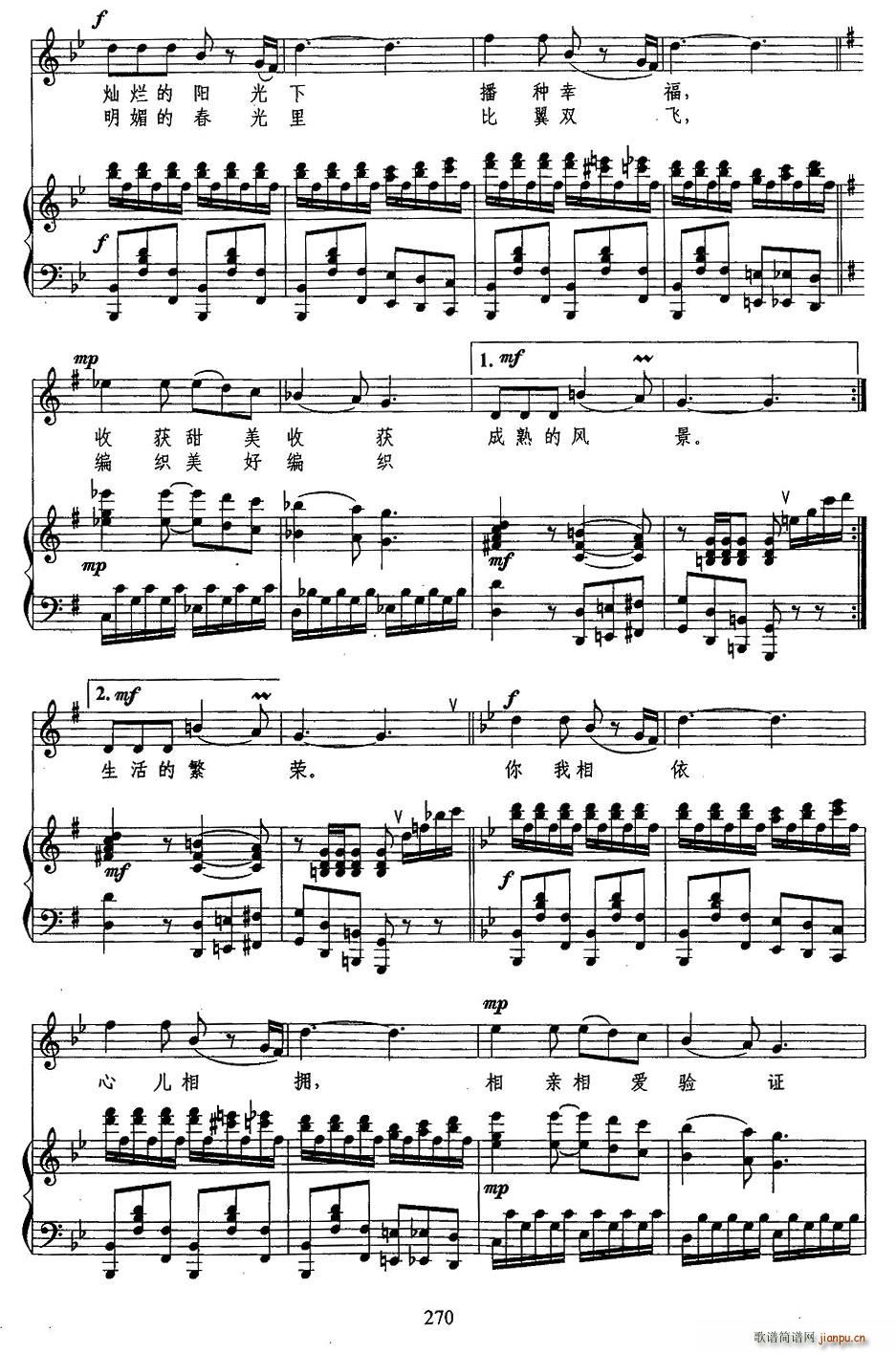 敬你一朵玫瑰花(七字歌谱)3