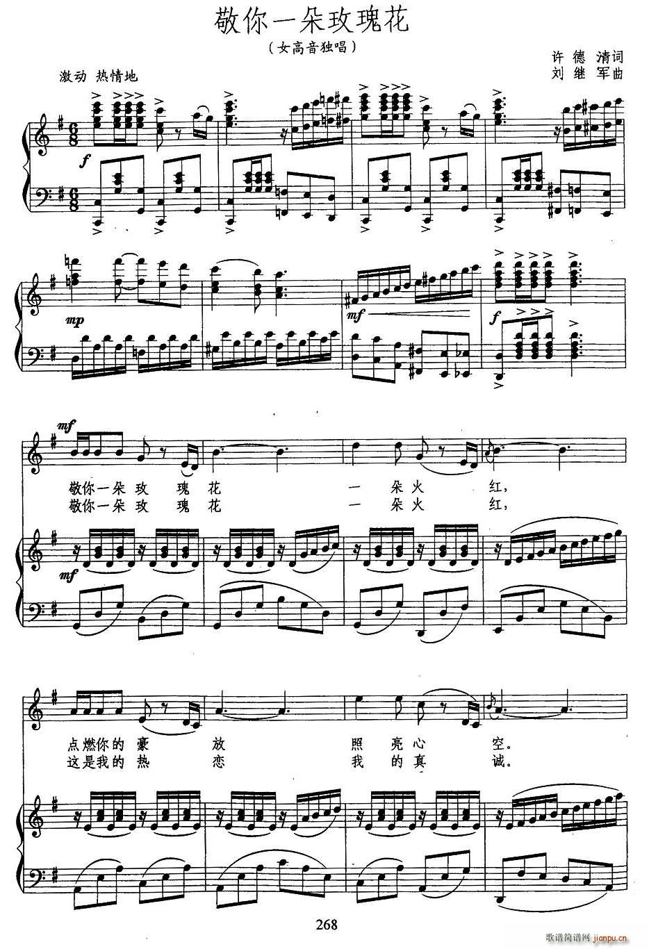 敬你一朵玫瑰花(七字歌谱)1