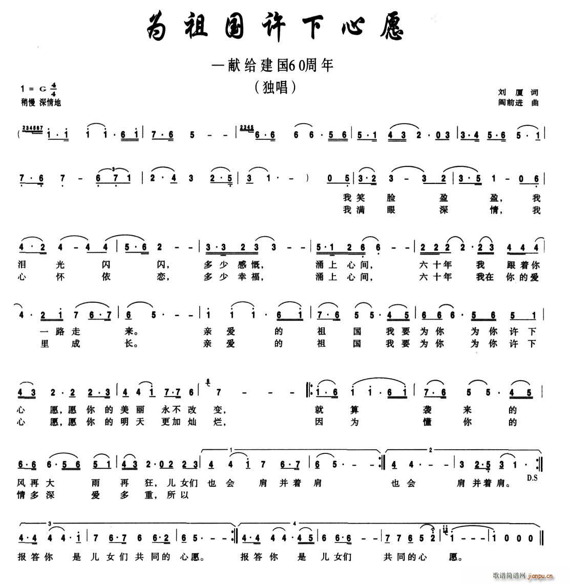 为祖国许下心愿(七字歌谱)1