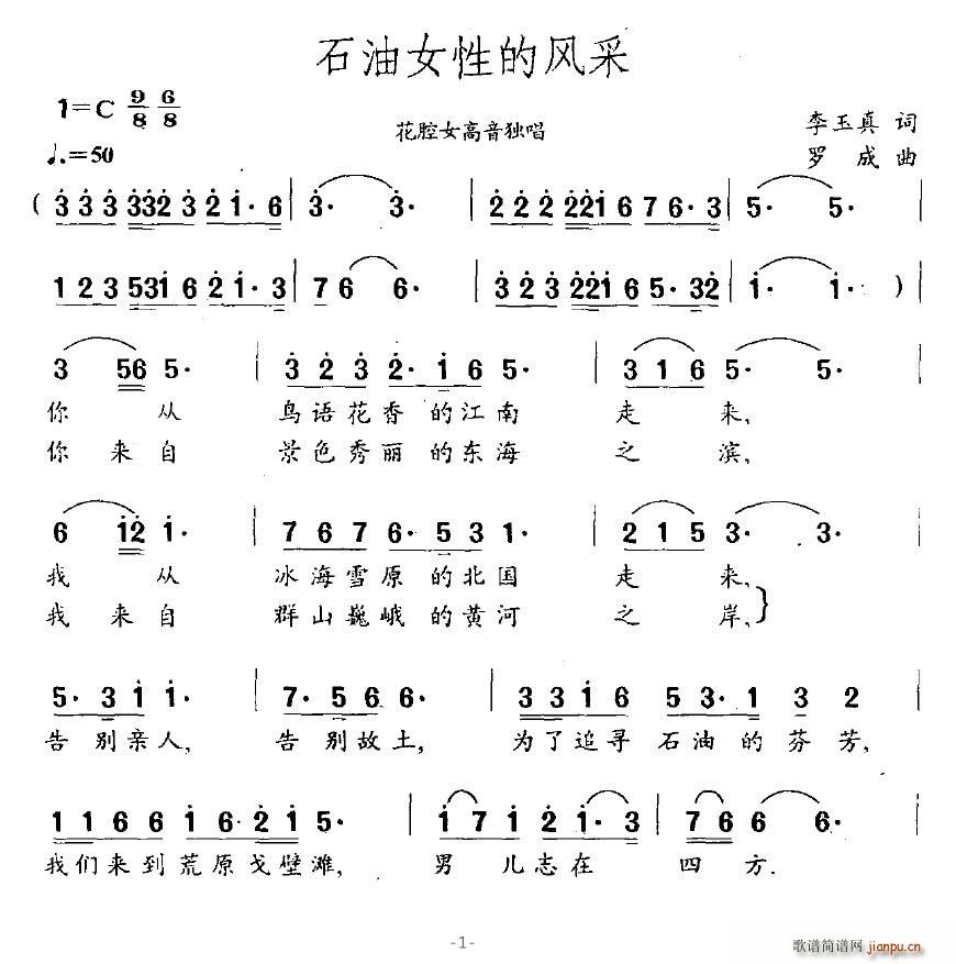 石油女性的风采(七字歌谱)1