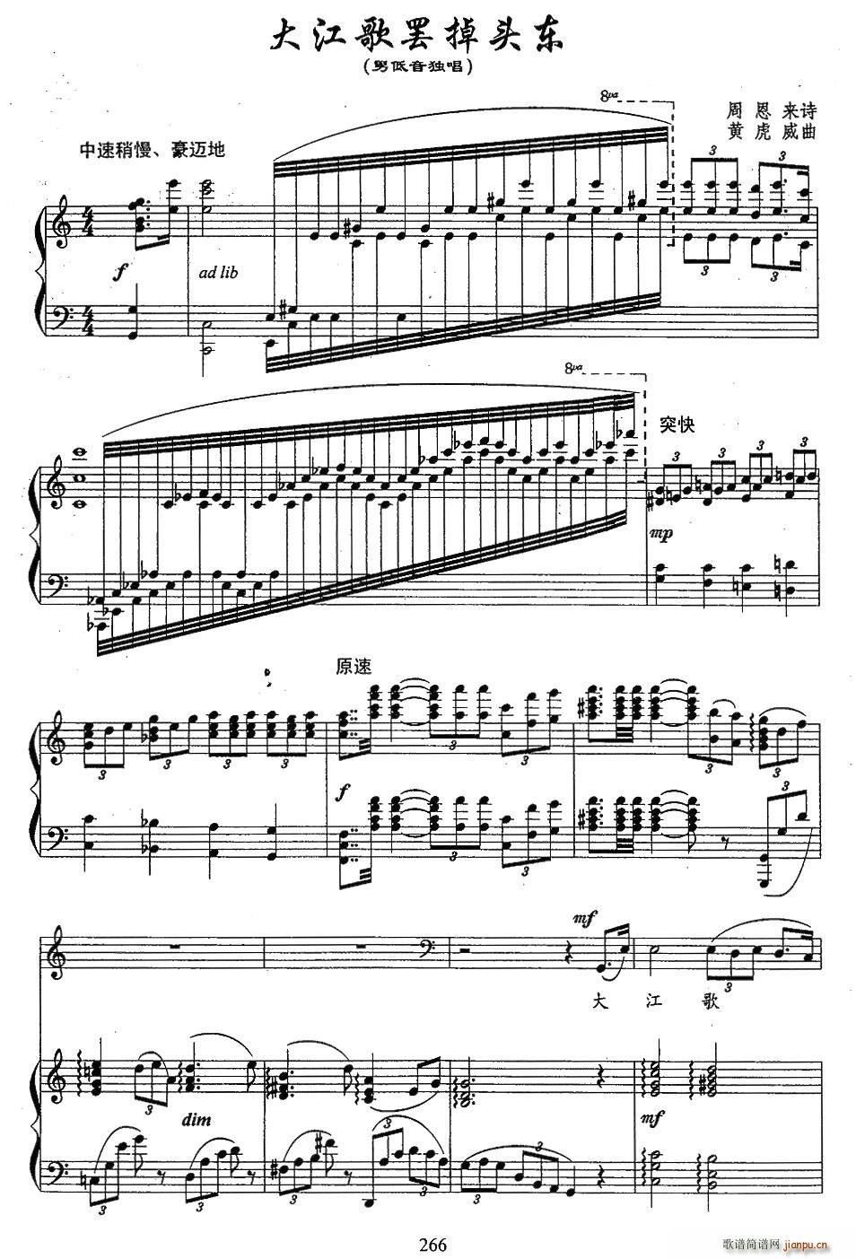 大江歌罢掉头东(七字歌谱)1