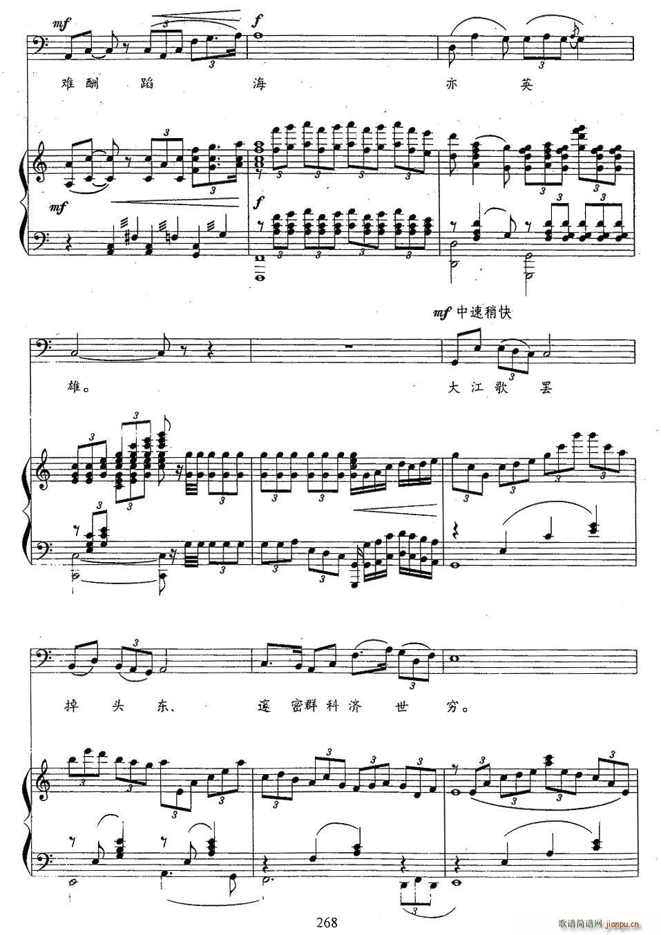 大江歌罢掉头东(七字歌谱)3