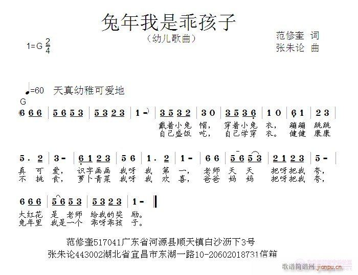 兔年我是乖孩子(七字歌谱)1