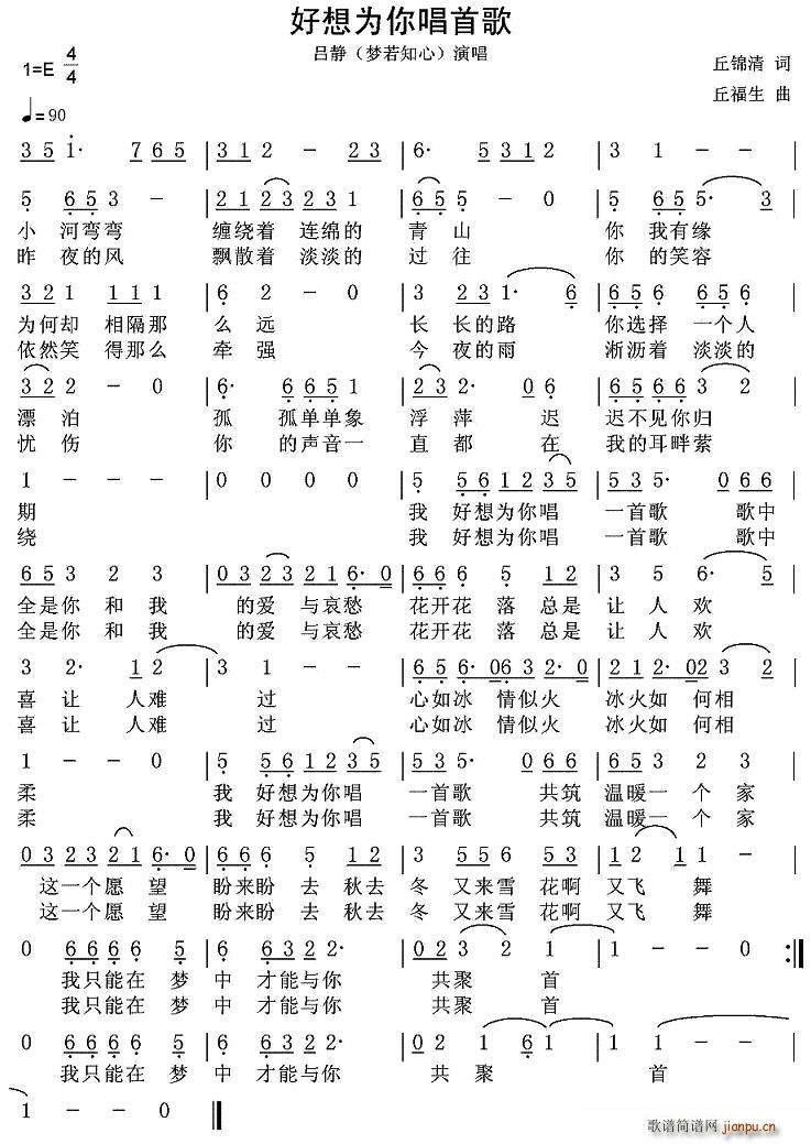 好想为你唱首歌(七字歌谱)1