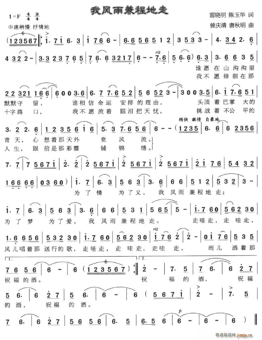 我风雨兼程地走(七字歌谱)1