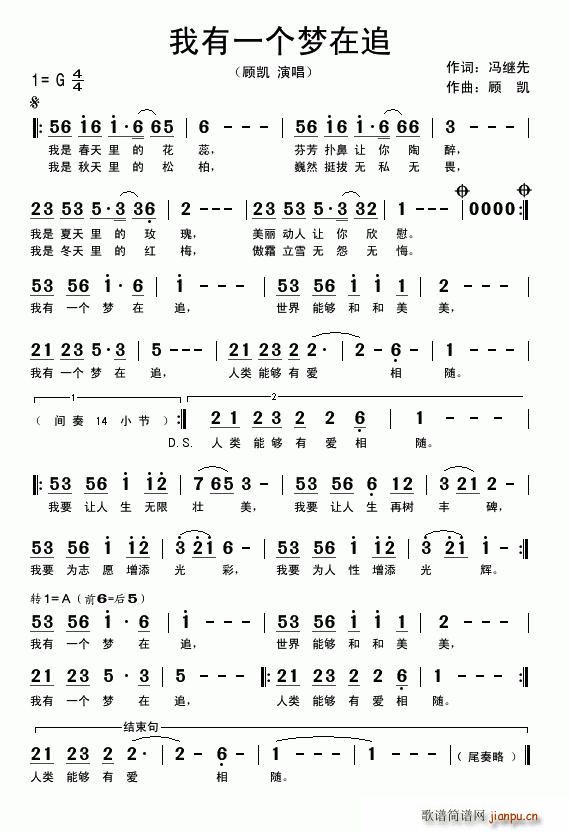 我有一个梦在追(七字歌谱)1