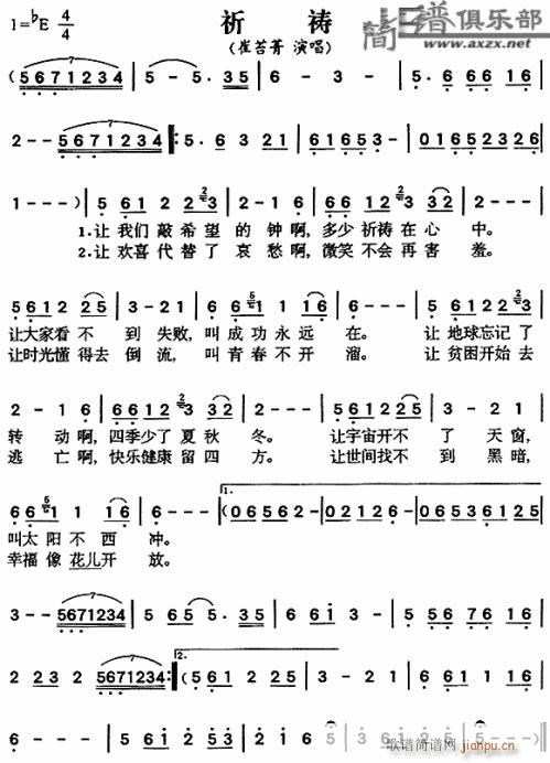 祈祷---可听(七字歌谱)1