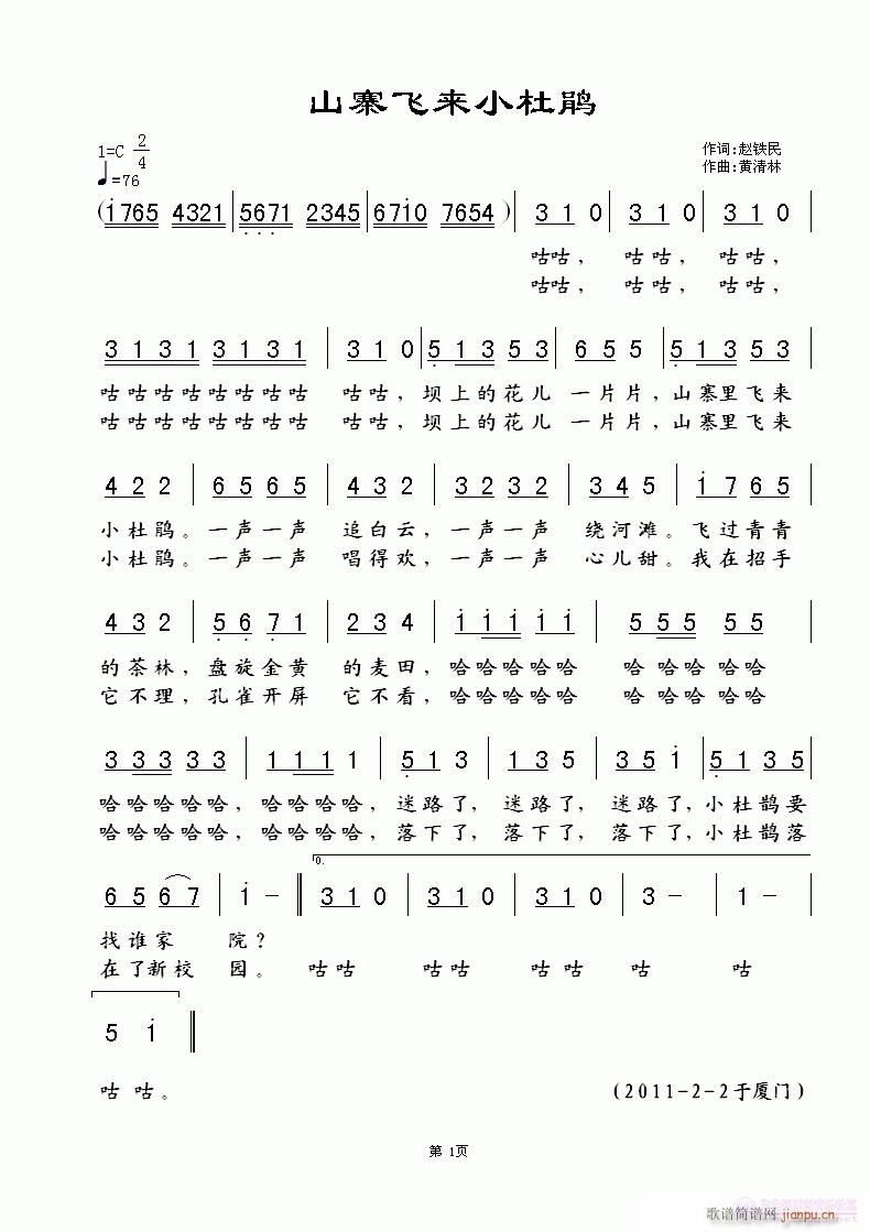 山寨飞来小杜鹃(七字歌谱)1