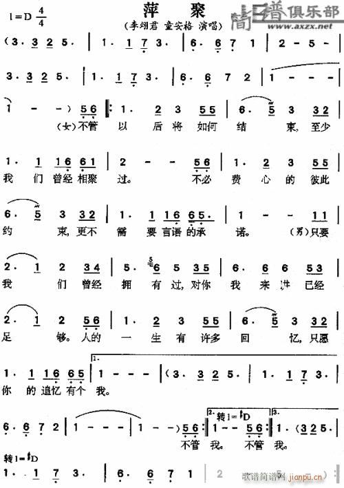 萍聚---可听(七字歌谱)1