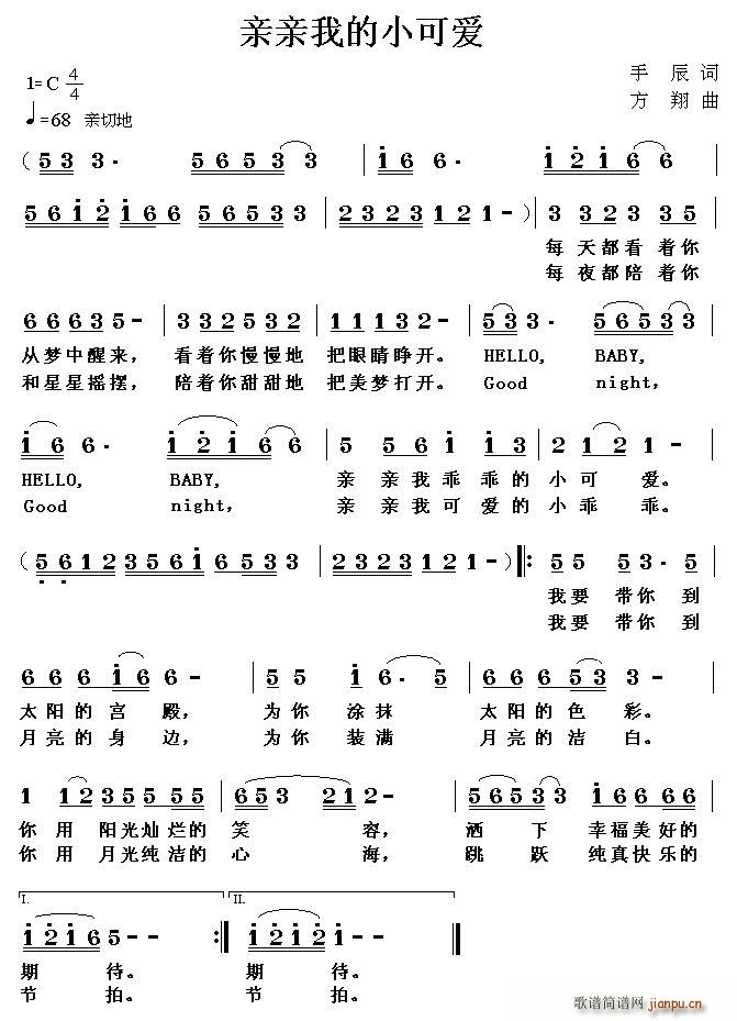 亲亲我的小可爱(七字歌谱)1