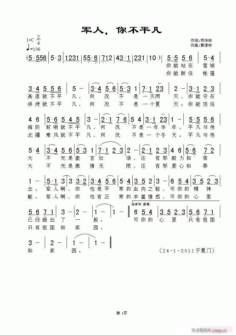 军人，你不平凡(七字歌谱)1