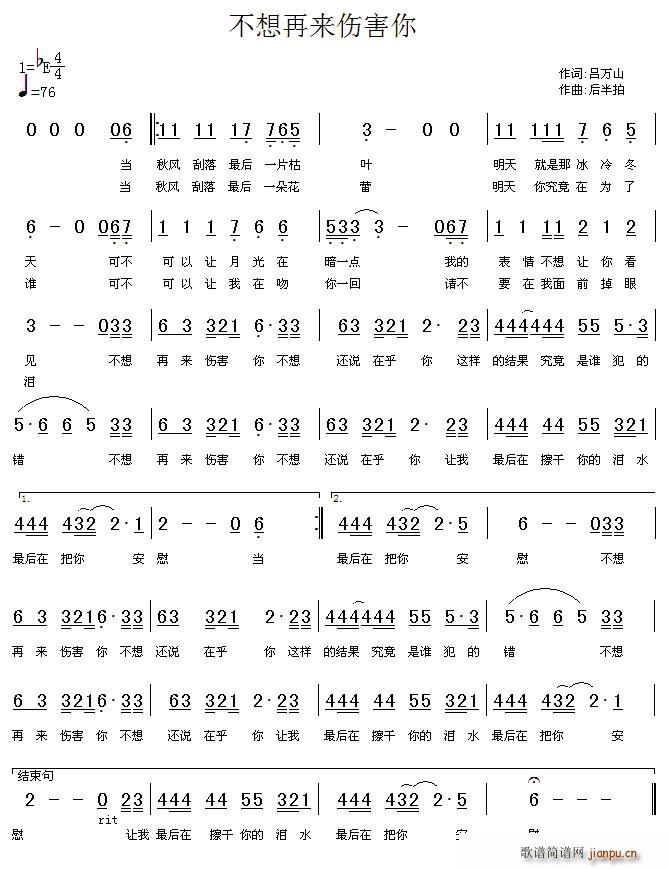 不想再来伤害你(七字歌谱)1