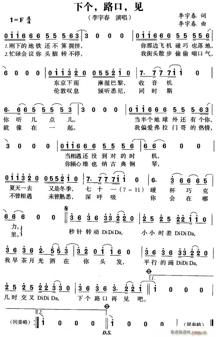 下个，路口，见(七字歌谱)1