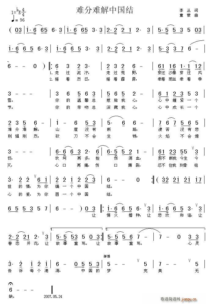 难分难解中国结(七字歌谱)1