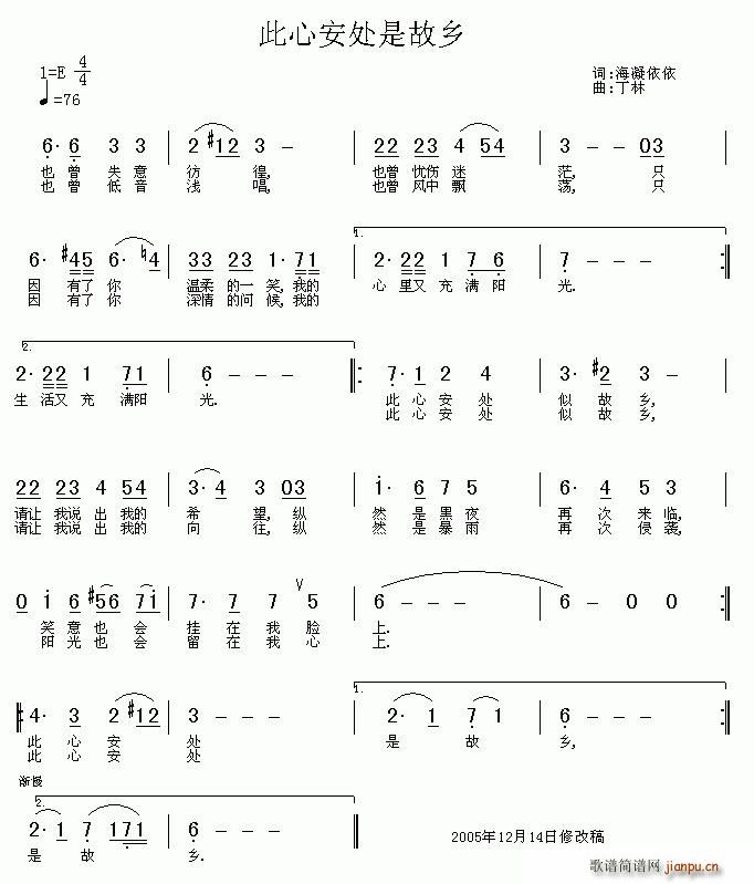 此心安处是故乡(七字歌谱)1