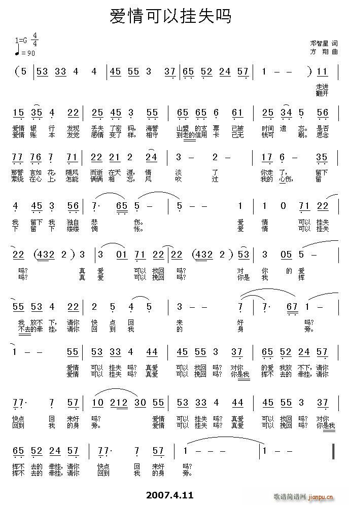 爱情可以挂失吗(七字歌谱)1