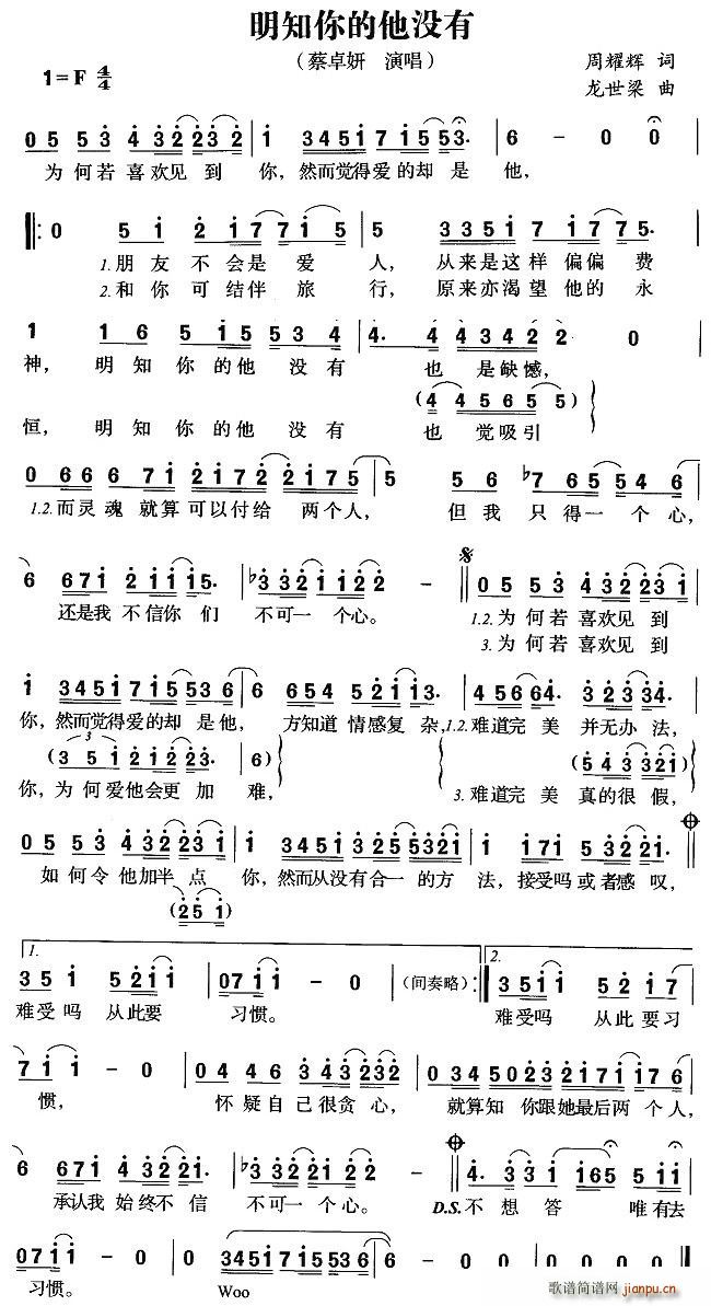 明知你的他没有(七字歌谱)1