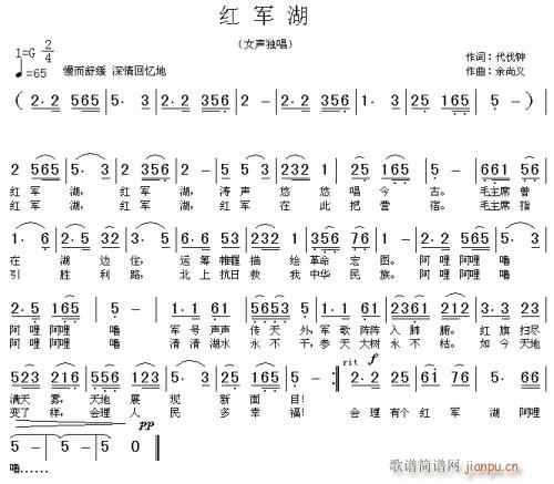 红军湖--可听(七字歌谱)1