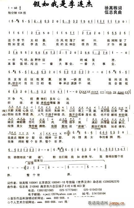 假如我是李连杰(七字歌谱)1