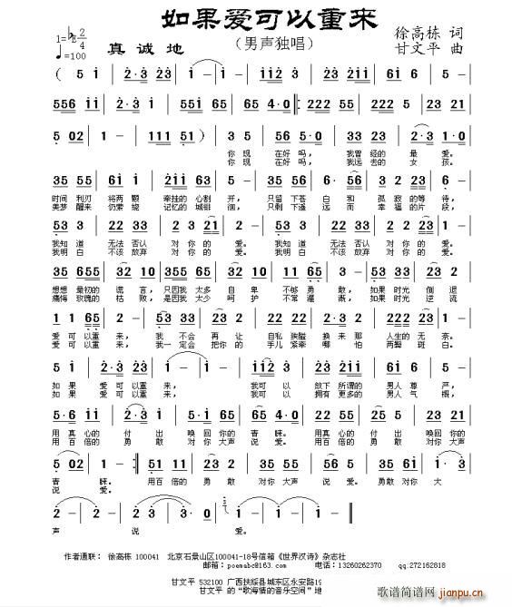 如果爱可以重来(七字歌谱)1