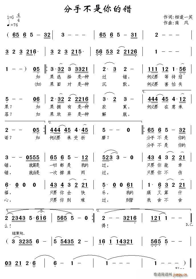 分手不是你的错(七字歌谱)1