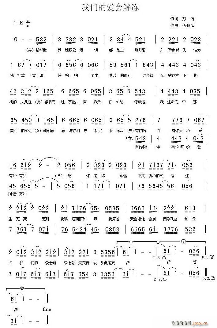 我们的爱会解冻(七字歌谱)1
