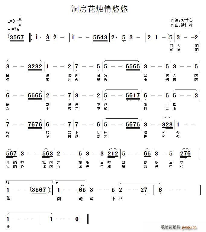 洞房花烛情悠悠(七字歌谱)1