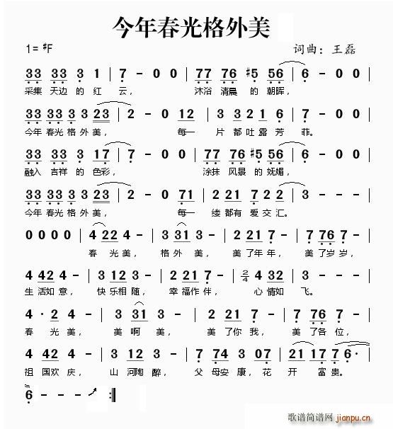 今年春光格外美(七字歌谱)1