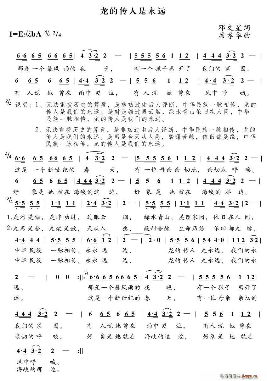 龙的传人是永远(七字歌谱)1