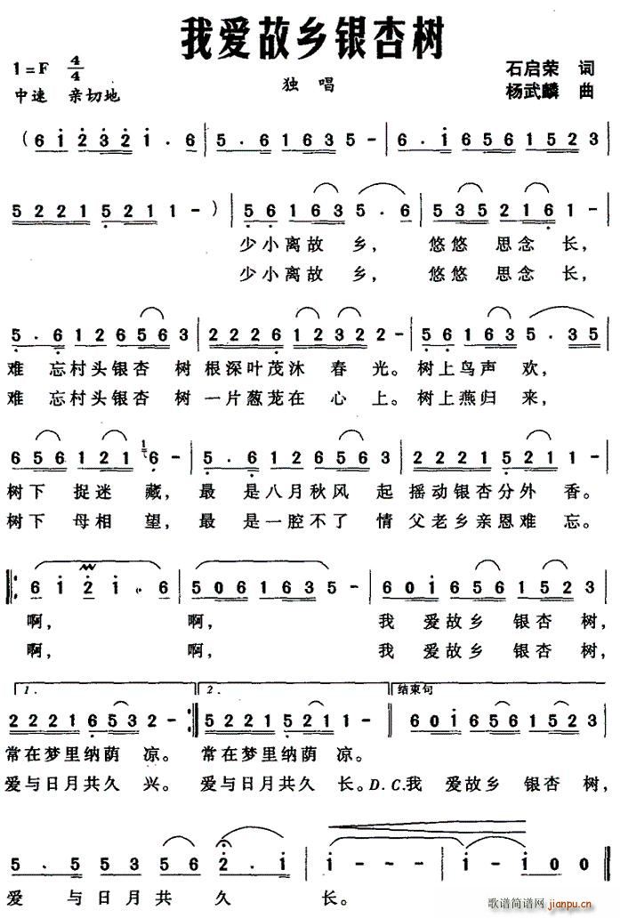 我爱故乡银杏树(七字歌谱)1