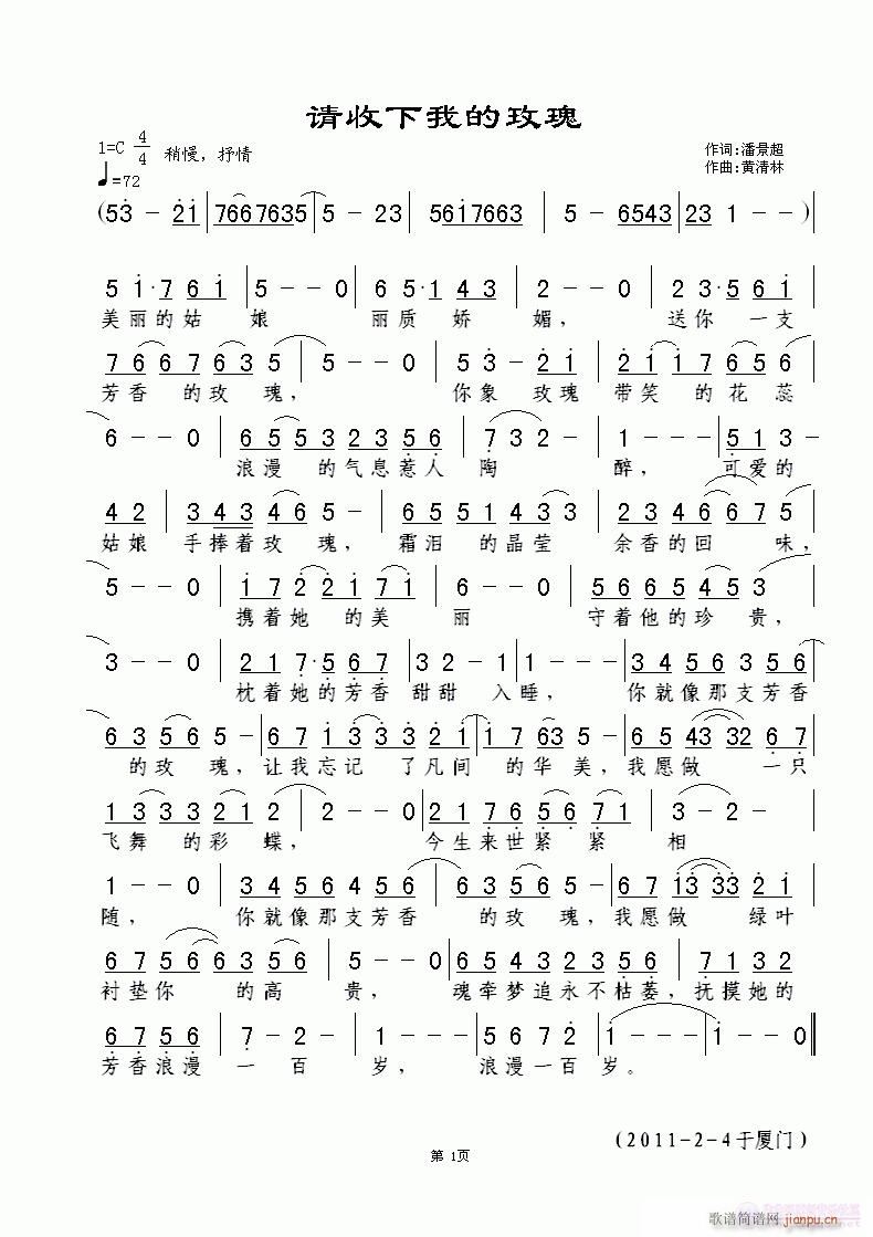 请收下我的玫瑰(七字歌谱)1