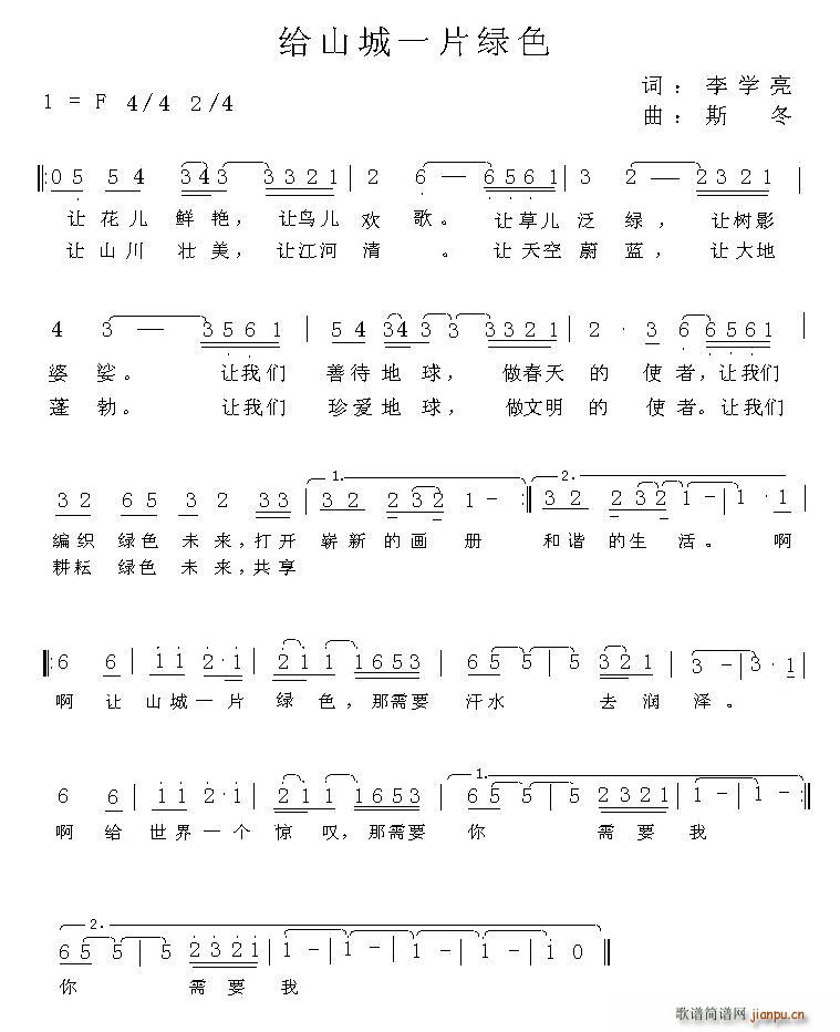 给山城一片绿色(七字歌谱)1