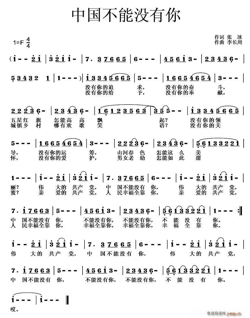 中国不能没有你(七字歌谱)1